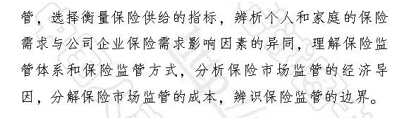 經(jīng)濟(jì)師中級(jí)2017保險(xiǎn)專(zhuān)業(yè)考試大綱