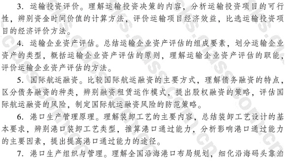 中級經(jīng)濟(jì)師《運(yùn)輸經(jīng)濟(jì)（水路）專業(yè)知識與實(shí)務(wù)》考試大綱