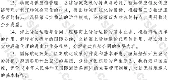 2017年中級經(jīng)濟(jì)師《運(yùn)輸經(jīng)濟(jì)（水路）專業(yè)知識與實(shí)務(wù)》考試大綱