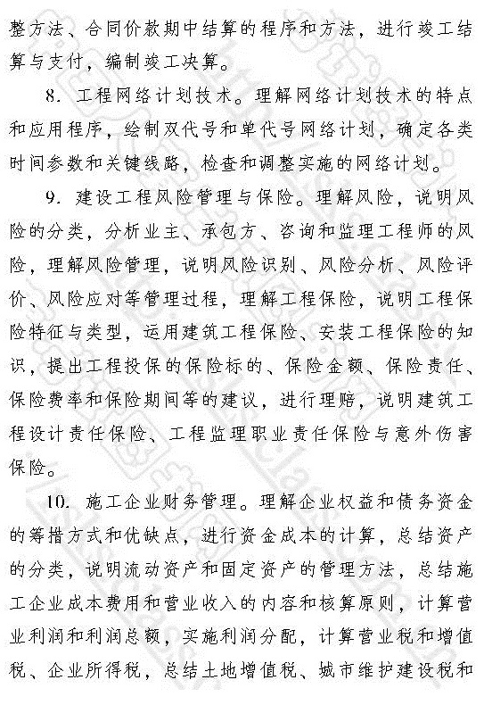 2017年中級經(jīng)濟師《建筑專業(yè)知識與實務》考試大綱