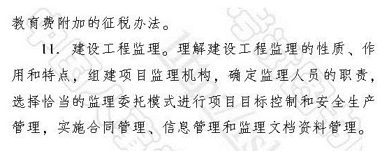 2017年中級經(jīng)濟師《建筑專業(yè)知識與實務》考試大綱