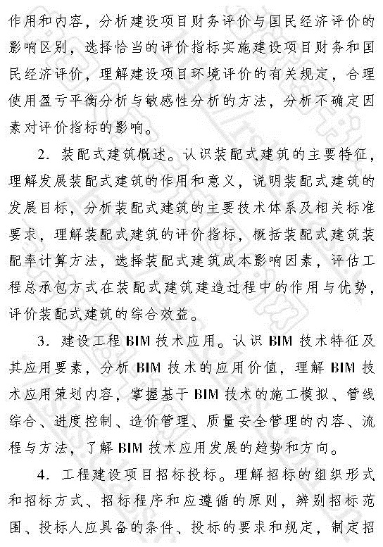 2017年中級經(jīng)濟師《建筑專業(yè)知識與實務》考試大綱