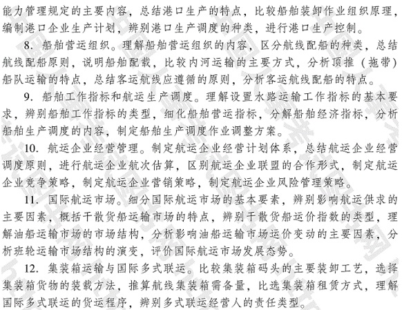 2017年中級經(jīng)濟(jì)師《運(yùn)輸經(jīng)濟(jì)（水路）專業(yè)知識與實(shí)務(wù)》考試大綱