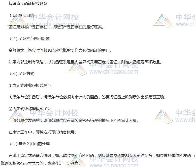 2017中級審計(jì)師《審計(jì)理論與實(shí)務(wù)》高頻考點(diǎn)