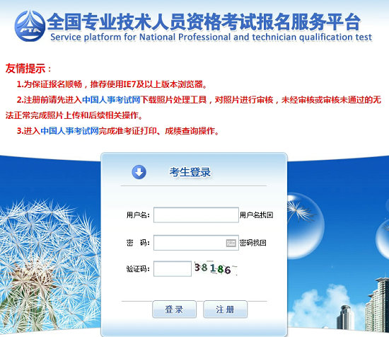 廣西經(jīng)濟(jì)師考試報(bào)名入口