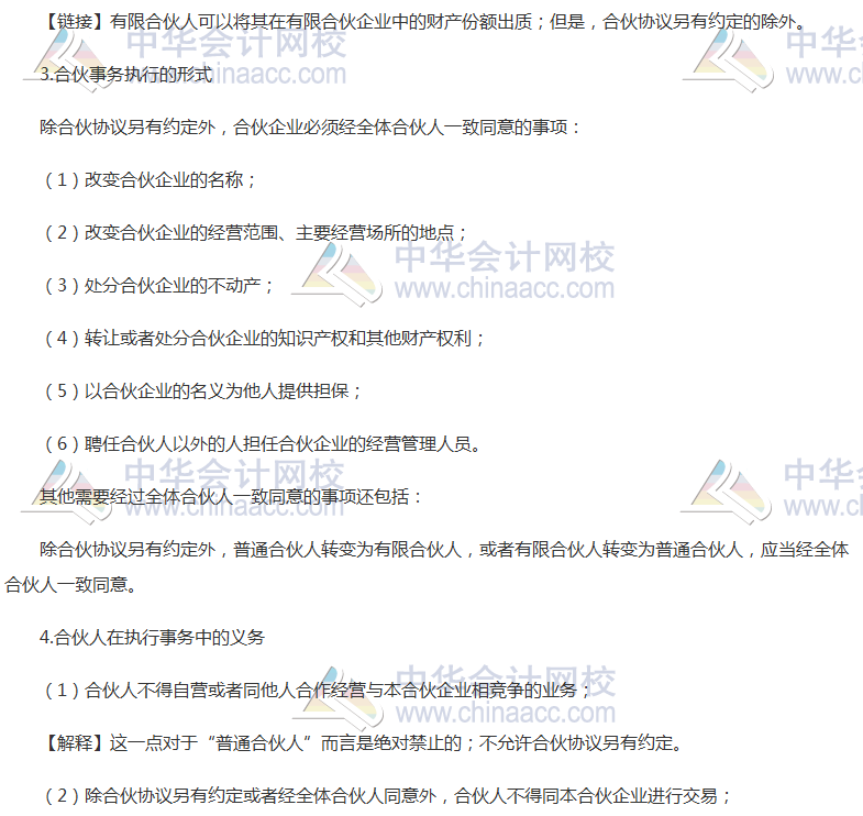 《經濟法》高頻考點：普通合伙企業(yè)的出資與事務執(zhí)行