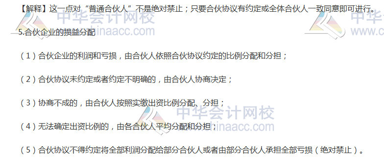 《經濟法》高頻考點：普通合伙企業(yè)的出資與事務執(zhí)行