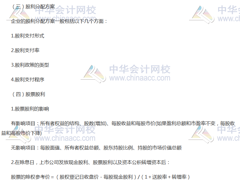 高頻考點(diǎn)：股利種類、支付程序與分配方案
