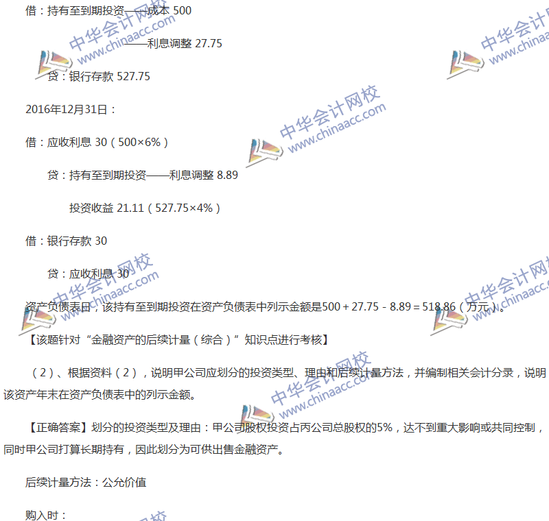 2017年中級會計職稱《中級會計實務》全真模擬試題第四套（5）