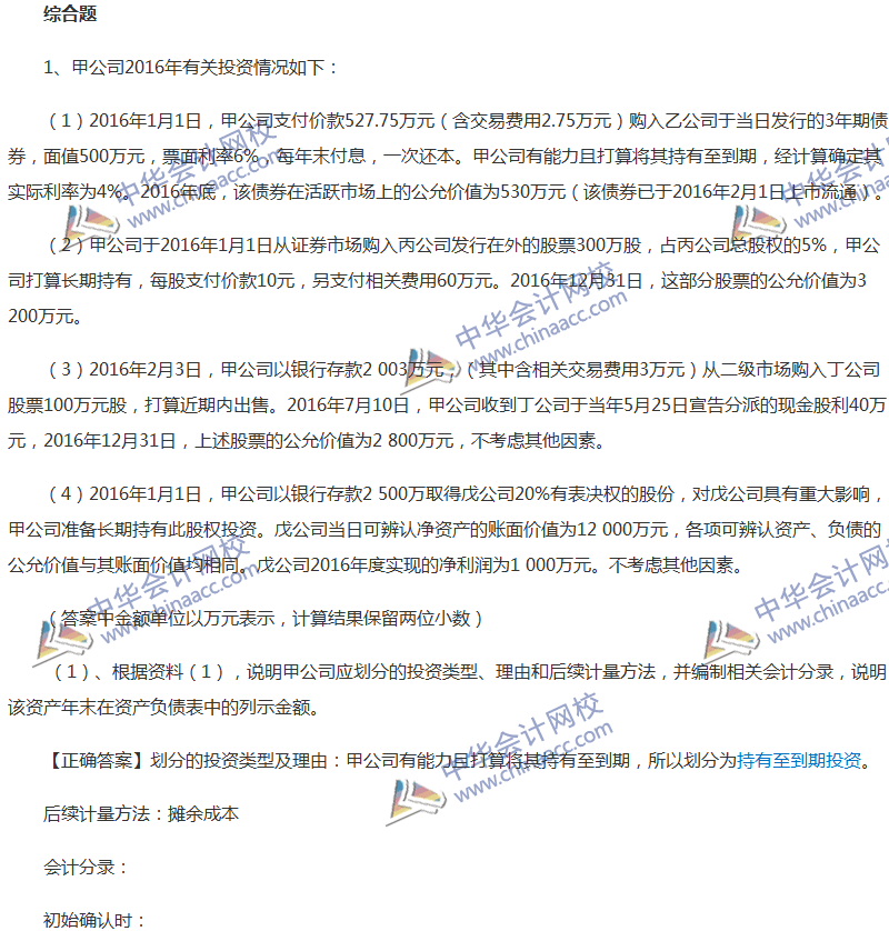 2017年中級會計職稱《中級會計實務》全真模擬試題第四套（5）