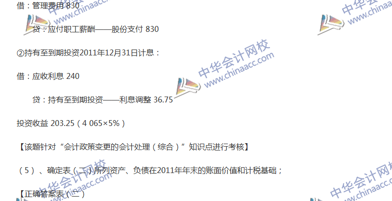 2017年中級會計職稱《中級會計實務》全真模擬試題第四套（5）