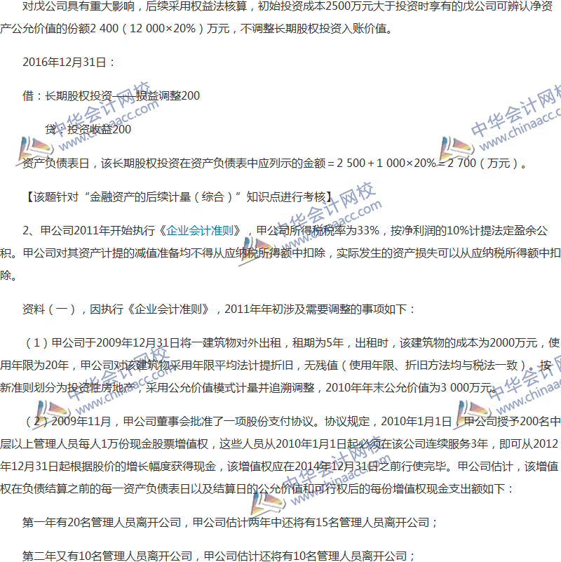 2017年中級會計職稱《中級會計實務》全真模擬試題第四套（5）