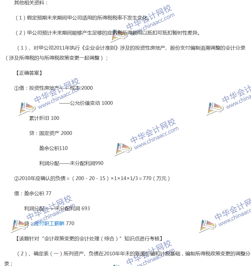 2017年中級會計職稱《中級會計實務》全真模擬試題第四套（5）