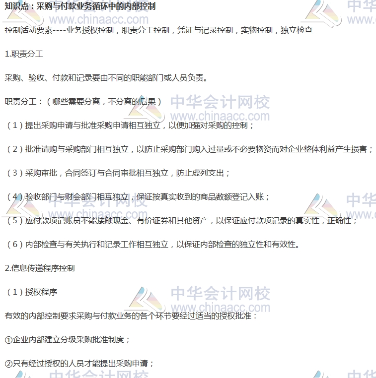 初級審計(jì)師《審計(jì)理論與實(shí)務(wù)》高頻考點(diǎn)