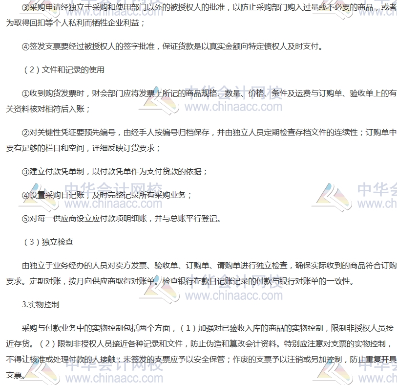 初級審計(jì)師《審計(jì)理論與實(shí)務(wù)》高頻考點(diǎn)