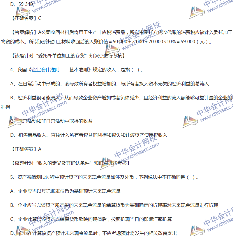 2017年中級會計(jì)職稱《中級會計(jì)實(shí)務(wù)》全真模擬試題第五套（1）