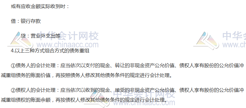 2017年注冊(cè)會(huì)計(jì)師《會(huì)計(jì)》高頻考點(diǎn)：債務(wù)重組的會(huì)計(jì)處理 