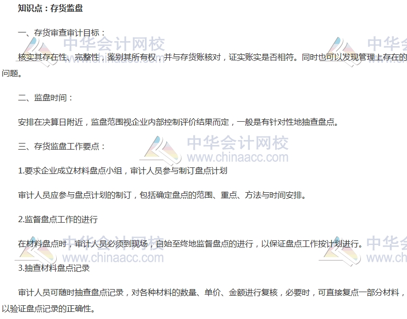 初級審計(jì)師《審計(jì)理論與實(shí)務(wù)》高頻考點(diǎn)