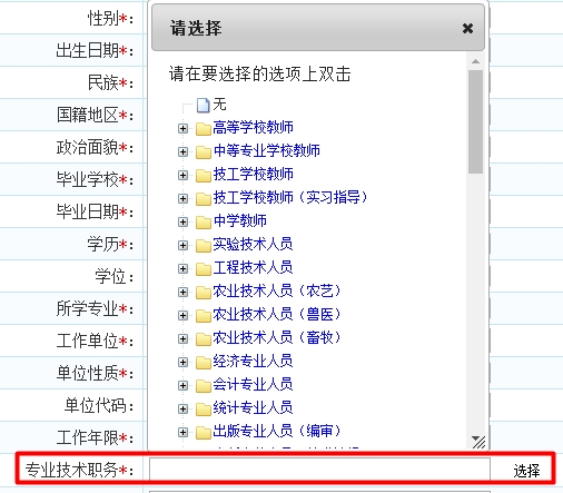 北京經(jīng)濟師報名“專業(yè)技術職務”填寫