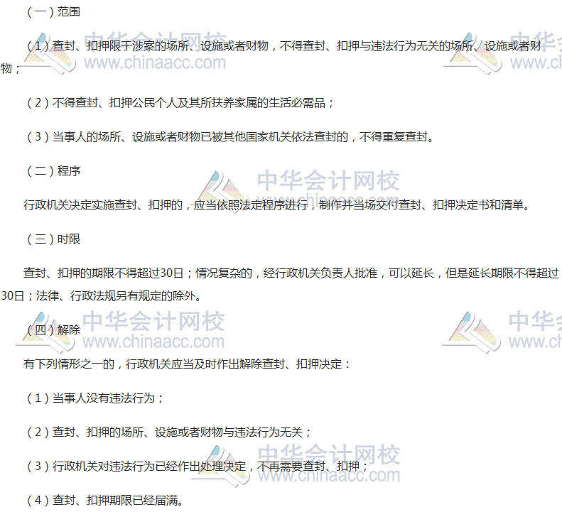 2017稅務(wù)師考試《涉稅服務(wù)相關(guān)法律》高頻考點(diǎn)：查封、扣押