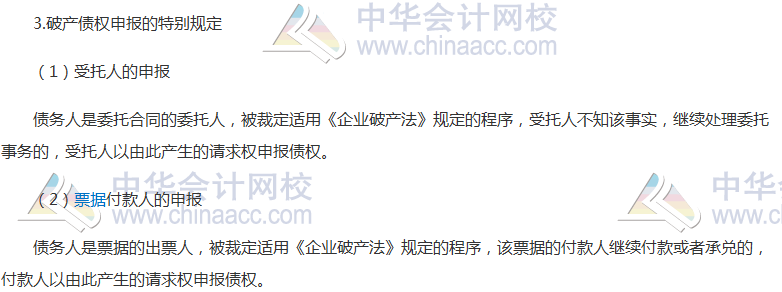 《經(jīng)濟(jì)法》高頻考點：破產(chǎn)債權(quán)的申報