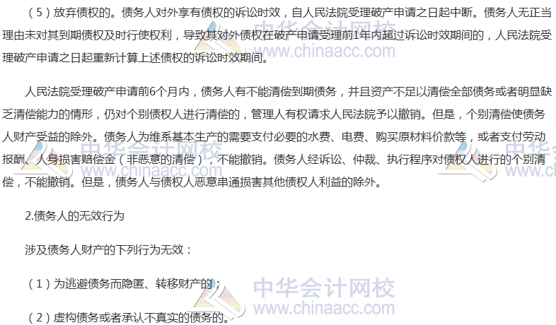 《經(jīng)濟(jì)法》高頻考點(diǎn)：破產(chǎn)撤銷(xiāo)權(quán)與無(wú)效行為