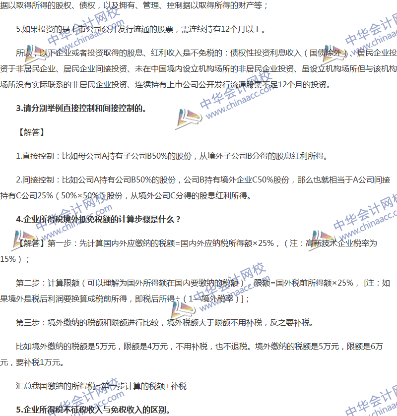 中級會計職稱經濟法企業(yè)所得稅