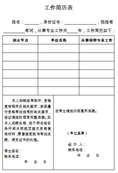 廣東2017經(jīng)濟師考試工作年限報名表