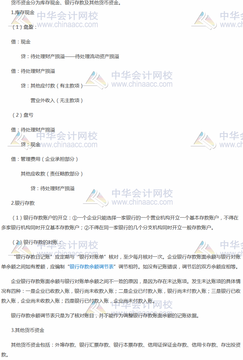 2017稅務(wù)師《財務(wù)與會計》高頻考點：貨幣資金的核算