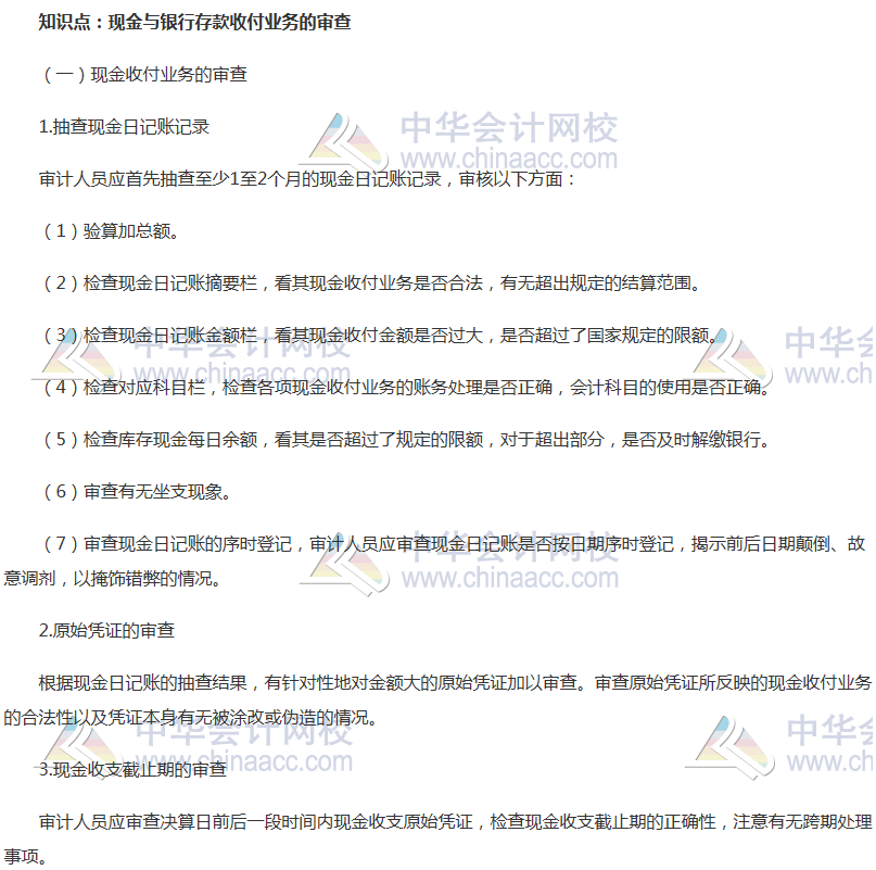 中級審計師《審計理論與實(shí)務(wù)》高頻考點(diǎn)