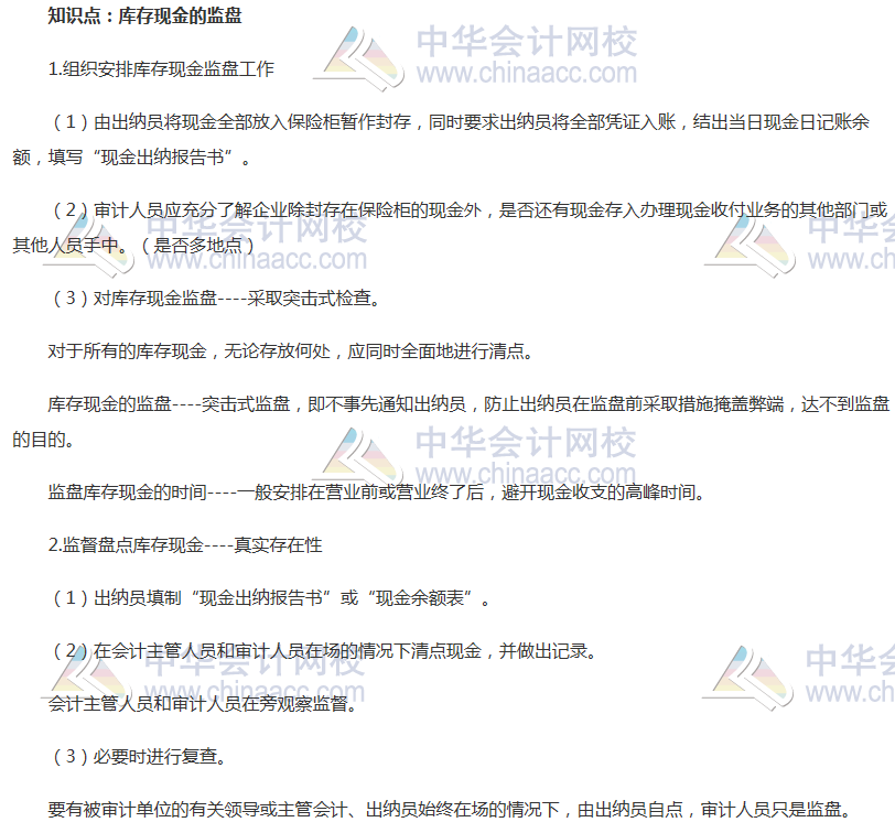 中級審計師《審計理論與實務(wù)》高頻考點(diǎn)