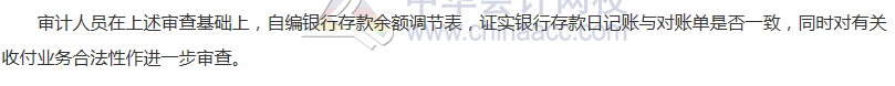 中級審計師《審計理論與實(shí)務(wù)》高頻考點(diǎn)
