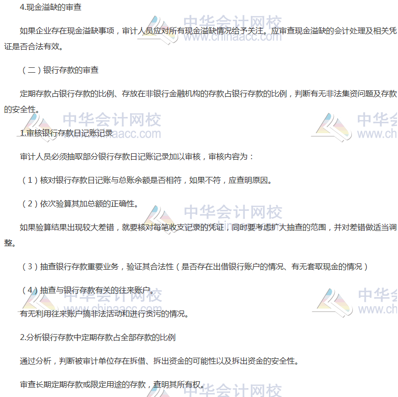 中級審計師《審計理論與實(shí)務(wù)》高頻考點(diǎn)