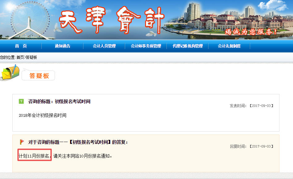 天津會(huì)計(jì)網(wǎng)：高中畢業(yè)學(xué)歷即可報(bào)名初級(jí)職稱(chēng) 預(yù)計(jì)11月份報(bào)名