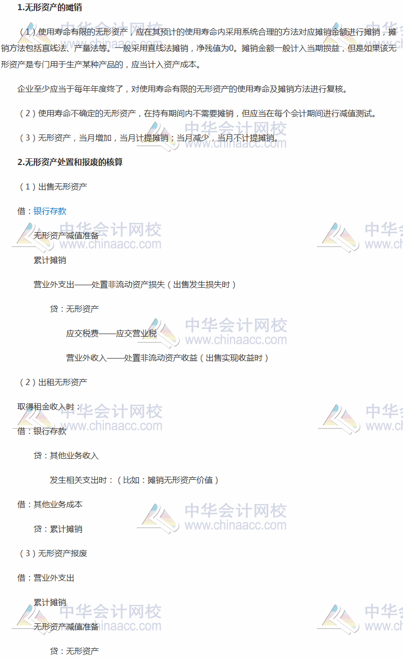 2017稅務(wù)師《財(cái)務(wù)與會(huì)計(jì)》高頻考點(diǎn)：無(wú)形資產(chǎn)的攤銷(xiāo)、處置和報(bào)廢
