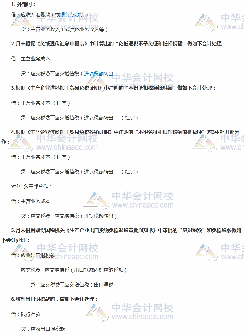 稅務(wù)師考試《涉稅服務(wù)實(shí)務(wù)》高頻考點(diǎn)：“免抵退”的會計(jì)核算