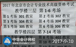 2017年高級(jí)會(huì)計(jì)師考試9月10日開(kāi)考