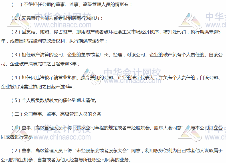 《涉稅服務(wù)相關(guān)法律》高頻考點(diǎn)：公司董事、經(jīng)理、高級(jí)管理人員