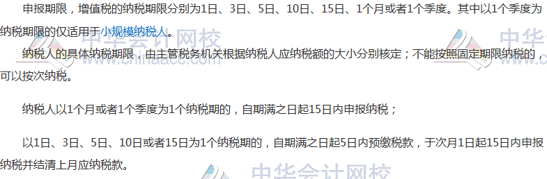 2017稅務(wù)師考試《涉稅服務(wù)實(shí)務(wù)》高頻考點(diǎn)：增值稅納稅申報期限 