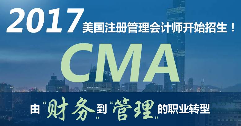 如何快速通過(guò)CMA考試，成為一名CMA持證人