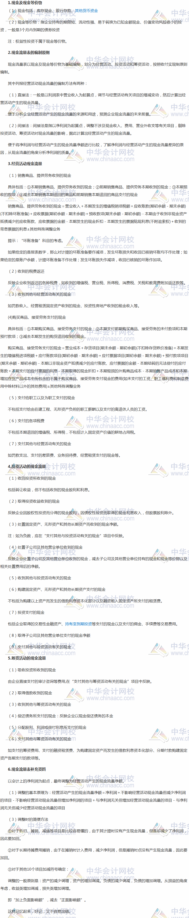 2017稅務(wù)師《財務(wù)與會計》高頻考點(diǎn)：現(xiàn)金流量表