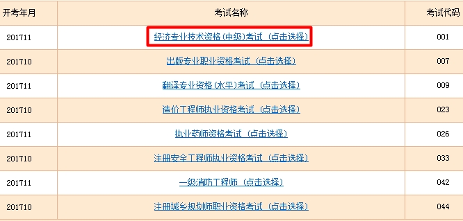 2017年中級(jí)經(jīng)濟(jì)師準(zhǔn)考證打印入口