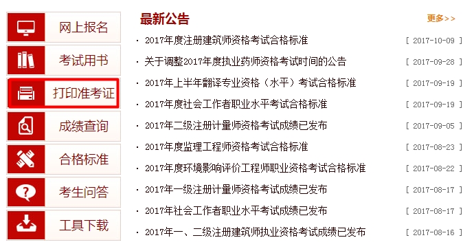 2017年初中級(jí)經(jīng)濟(jì)師考試準(zhǔn)考證打印入口