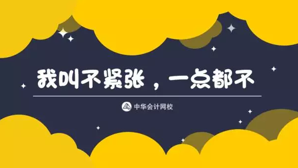 看看這些解壓方式能不能拯救你的稅務師考前緊張？