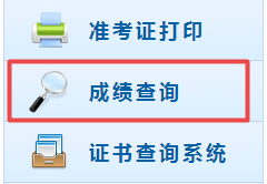 2017年廣東中級(jí)會(huì)計(jì)職稱成績(jī)查詢時(shí)間