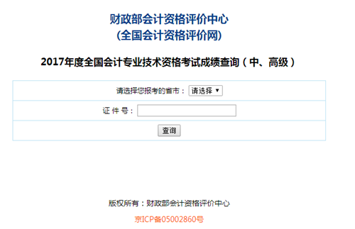 廣東2017年中級會計(jì)師成績查詢?nèi)肟? width=
