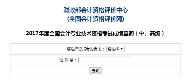 2017年天津中級會計職稱考試成績查詢入口開通