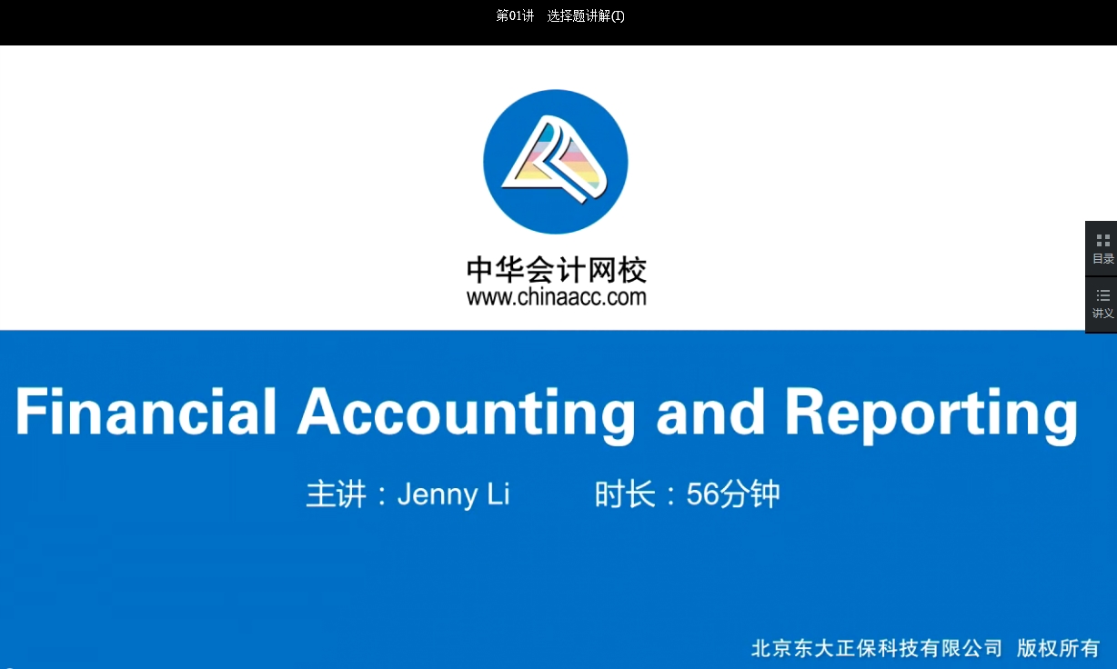 2017年U.S.CPA《財(cái)務(wù)會計(jì)與報(bào)告》習(xí)題精講班高清網(wǎng)課講座內(nèi)容開通Financial 5