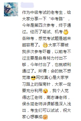 網(wǎng)校是中級(jí)會(huì)計(jì)職稱考生的指南針 充分利用方可通過(guò)考試