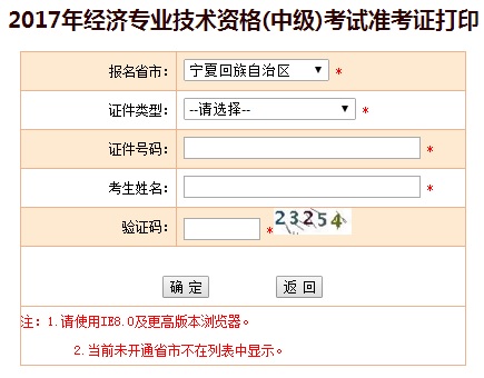 寧夏中級經(jīng)濟師準(zhǔn)考證打印